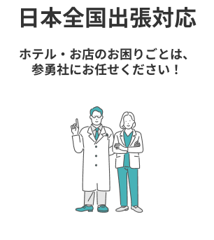 全国出張対応 マップ画像